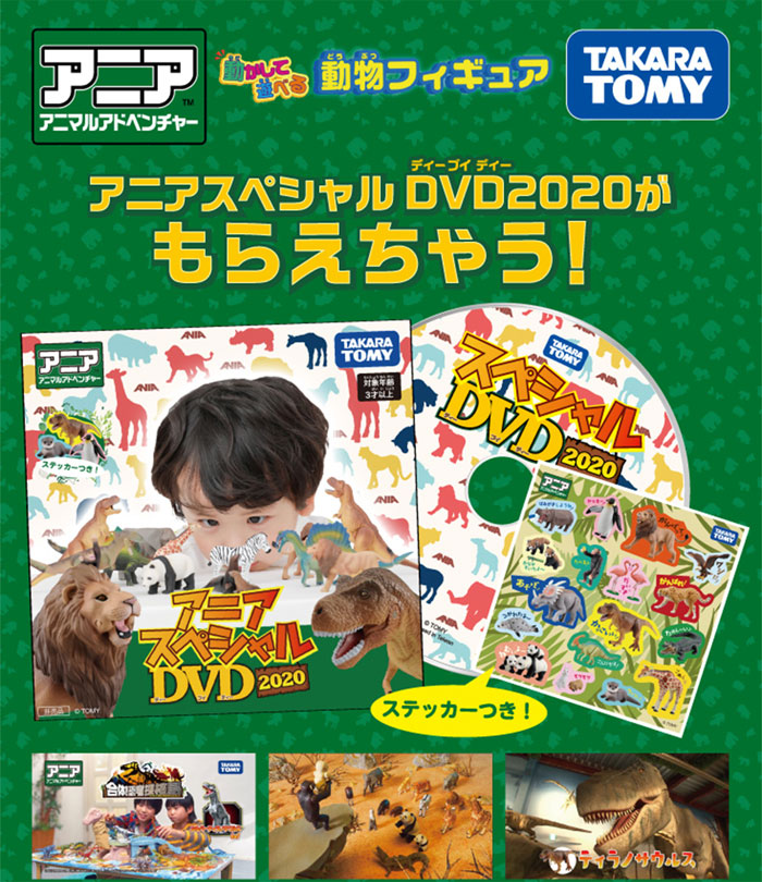 楽天市場 送料無料 特典 アニア スペシャルdvd 付属 アニア 合体 恐竜探検島 ユウセイ堂1 ポイントアップ店