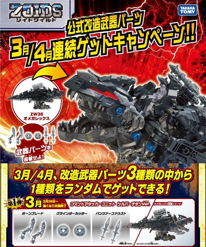 楽天市場 送料無料 特典 公式改造武器パーツ 付属 Zoids ゾイドワイルド Zw44 ゼログライジス ユウセイ堂1 ポイントアップ店