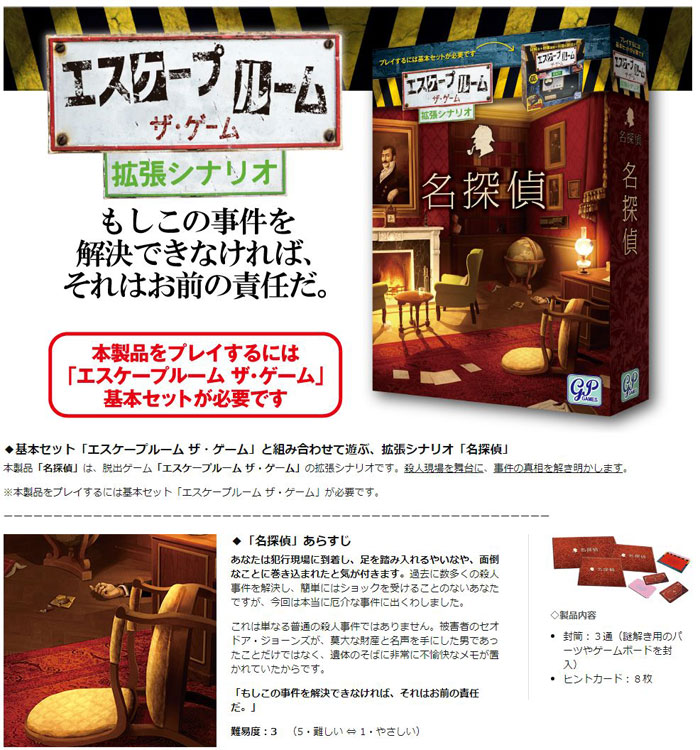 楽天市場 送料無料 エスケープルーム ザ ゲーム 拡張シナリオ 名探偵 謎解き 脱出ゲーム ユウセイ堂1 ポイントアップ店