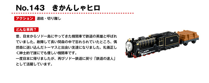 楽天市場 全品ポイント増量 トミカ No 143 きかんしゃヒロ きかんしゃトーマス シリーズ ユウセイ堂1 ポイントアップ店 楽天市場 全品ポイント増量 トミカ No 143 きかんしゃヒロ きかんしゃトーマス シリーズ ユウセイ堂1 ポイントアップ店