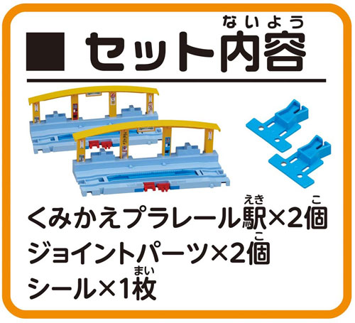 楽天市場 送料無料 プラレール J 11 つなげよう くみかえプラレール駅 ユウセイ堂1 ポイントアップ店