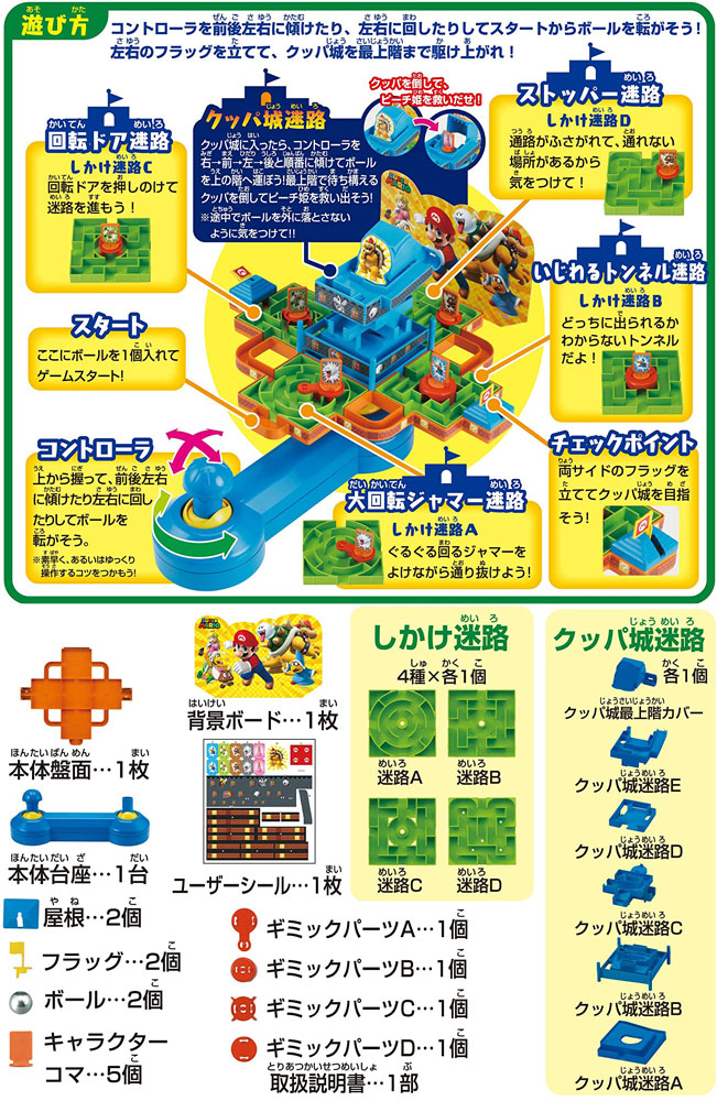 楽天市場 送料無料 スーパーマリオ 大迷路ゲームdx ピーチ姫と5つの迷宮 ユウセイ堂1 ポイントアップ店