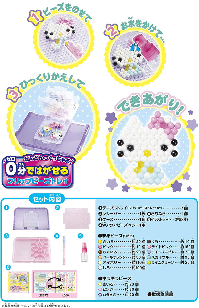 楽天市場 送料無料 アクアビーズ サンリオキャラクターズ パステルいっぱいセット Aq S78 ユウセイ堂1 ポイントアップ店