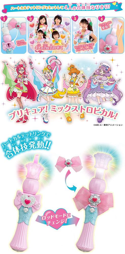 楽天市場 送料無料 おまけ特典 ミライクリスタル付 トロピカル ジュ プリキュア ハートルージュロッド ユウセイ堂1 ポイントアップ店