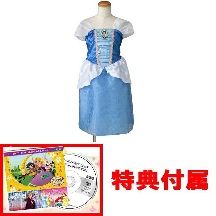 楽天市場 送料無料 特典 ディズニープリンセスdvd 付属 ディズニープリンセス おしゃれドレス シンデレラ 21年発売版 ユウセイ堂1 ポイントアップ店