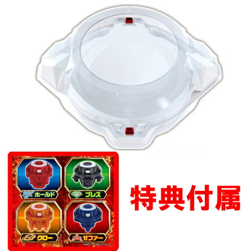 楽天市場 全品ポイント増量 特典 超王シリーズ限定カラードライバー付属 ベイブレード ベイブレードバースト B 1 ベイスタジアム Dbスタンダードタイプ ユウセイ堂1 ポイントアップ店