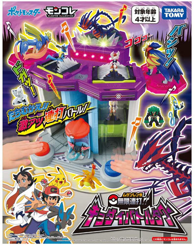 送料無料 プラス モンコレ 重大幽鬼丼鉢 属す ぽっぽモンスター モンコレ 長しえ連打 キョダイバトルタワー Daemlu Cl