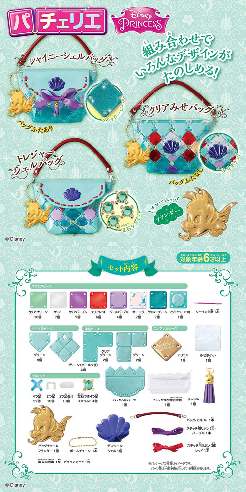 楽天市場 送料無料 パチェリエ ディズニー パチェリエ アリエル 21年発売版 ユウセイ堂1 ポイントアップ店 楽天市場 送料無料 パチェリエ ディズニー パチェリエ アリエル 21年発売版 ユウセイ堂1 ポイントアップ店