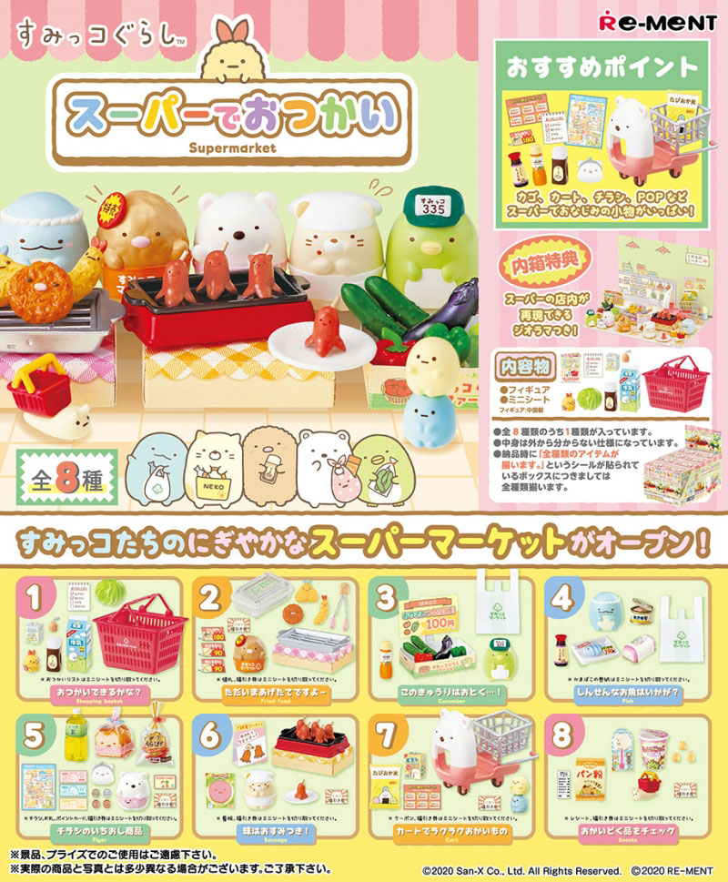 すみっコぐらしのケーキ屋さん コンプリートボックス Amazon.co.jp: リーメント すみっコぐらしのケーキ屋さん BOX