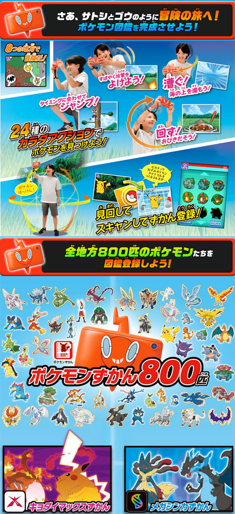 送料無料 ポケットモンスター ポケモン図鑑 プラス 半額 スマホロトム