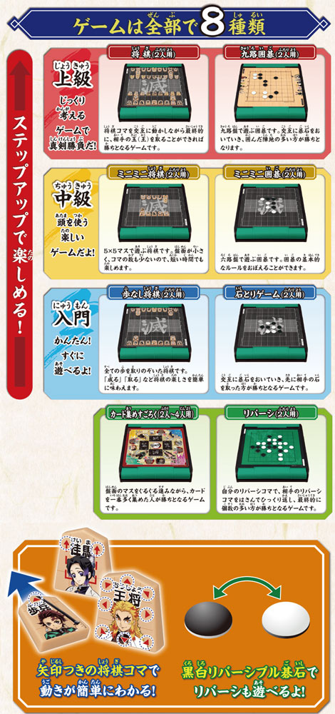 送料無料 鬼滅の刃 はじめての将棋 九路囲碁 ユウセイ堂1