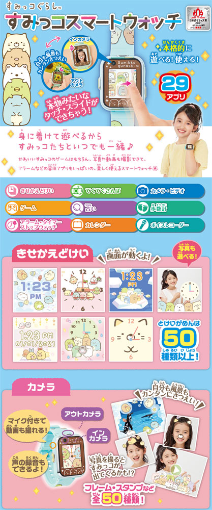 【送料無料!】すみっコぐらしすみっコスマートウォッチ