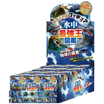 【送料無料!】 水中最強王図鑑フィギュア BOX (1ボックス=12個入りセット)