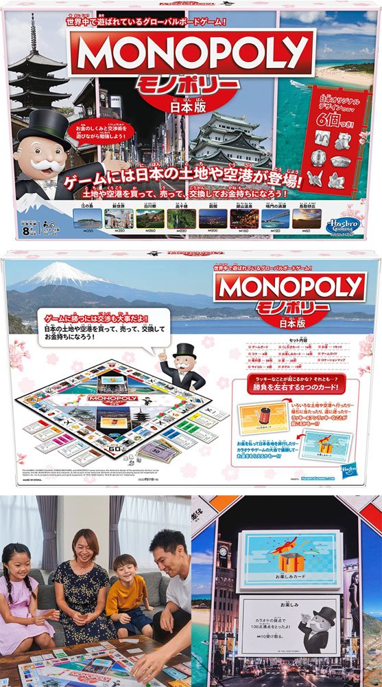 即納送料無料! ハズブロ モノポリー 日本版 ファミリーボードゲーム 子供向け 人気 日本語版 パーティーゲーム 知育ゲーム 対象年齢8才以上  プレイヤー人数2