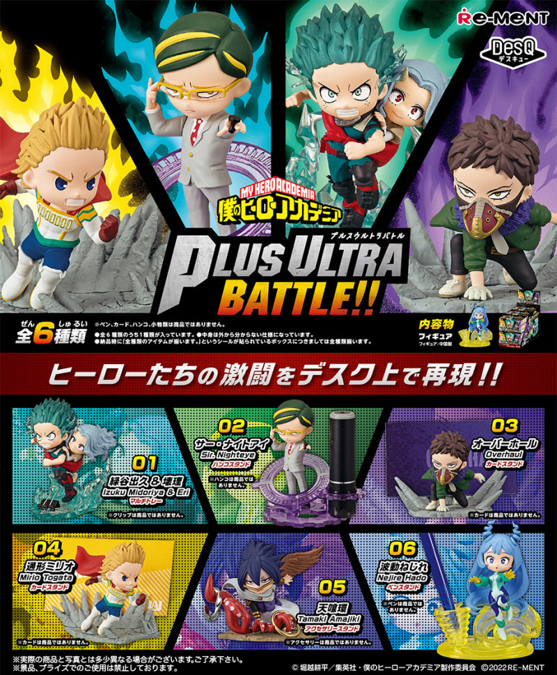 【送料無料!】 リーメント 僕のヒーローアカデミア DesQ Plus Ultra Battle!! (デスク プルスウルトラバトル) BOX 【全6種セット(フルコンプリートセット)】画像