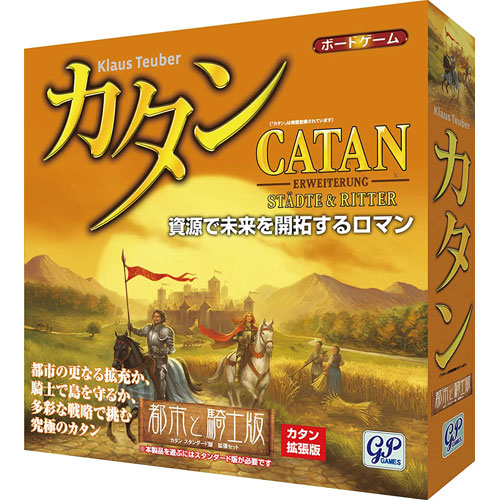 だ*い様 カタンの開拓者たち スタンダード版、航海者版、探検者と海賊版　3種セッ カタン 航海者版 カタンの開拓者たち拡張パック : ユウセイ堂2号