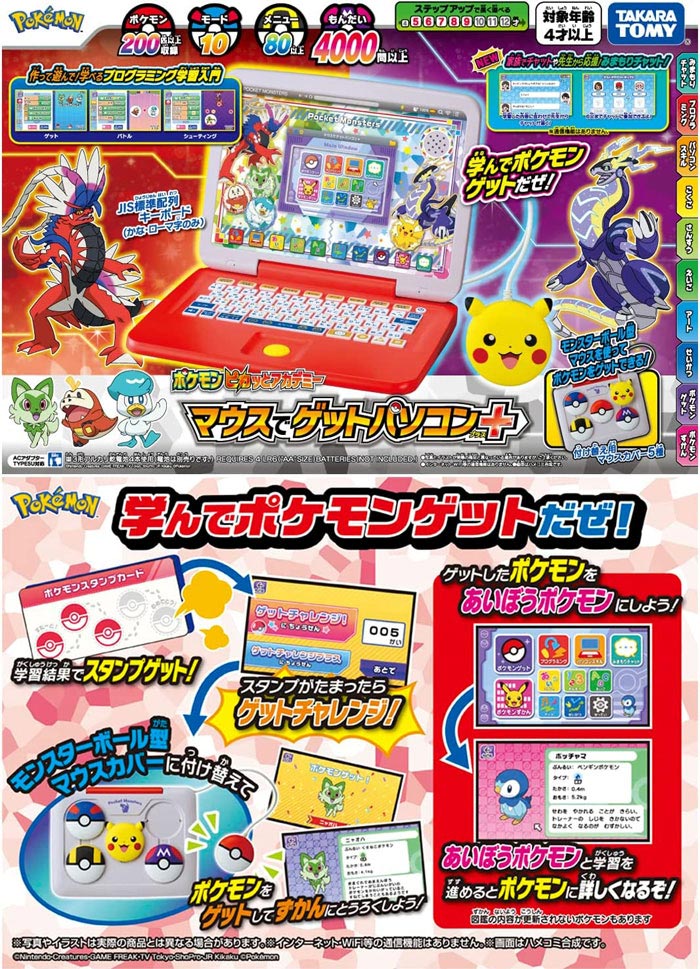 ポケットモンスター ポケモン ピカッとアカデミー マウスでゲット