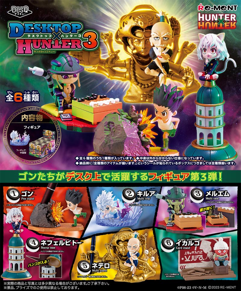 楽天市場】【送料無料!】 リーメント HUNTER×HUNTER DesQ DESKTOP