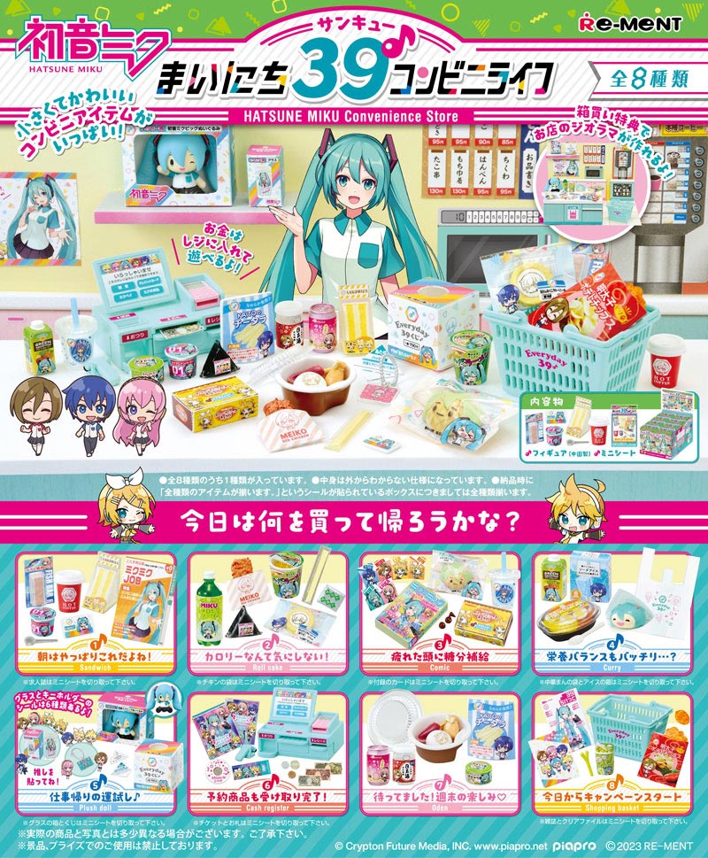 楽天市場】【送料無料!】 リーメント 初音ミク まいにち39♪コンビニ