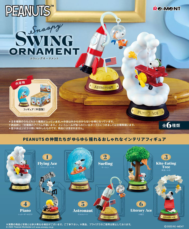 楽天市場】【送料無料!】 リーメント PEANUTS Snoopy SWING ORNAMENT