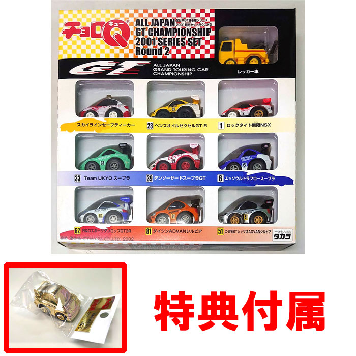 ★チョロＱ　CALSONC TEAMセット➕Castrol Racingセット★ Amazon | Castrol Racing Set チョロQ カストロール レーシング
