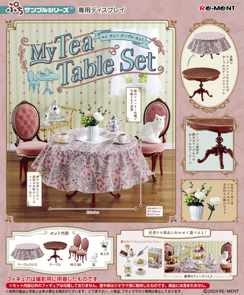 楽天市場】【2024年2月26日発売予定】 【送料無料!】 リーメント ぷちサンプルシリーズ My Secret Tea Time BOX  (全6種セット) + My Tea Table Set : ユウセイ堂1 ポイントアップ店