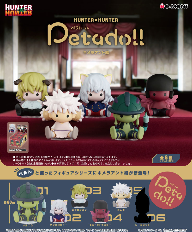 楽天市場】【送料無料!】 リーメント HUNTER×HUNTER petadoll ハンター 