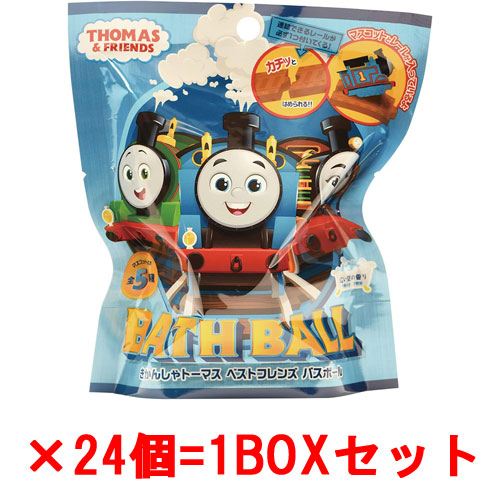 【送料無料!】 [24個セット\u003d1BOX] きかんしゃトーマス ベストフレンズ バスボール BATH BALL 入浴剤 バスボム