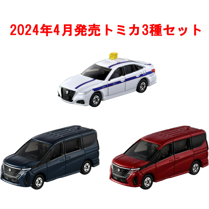 楽天市場】【全品ポイント増量!】 トミカ 3点セット (No.88 日産 