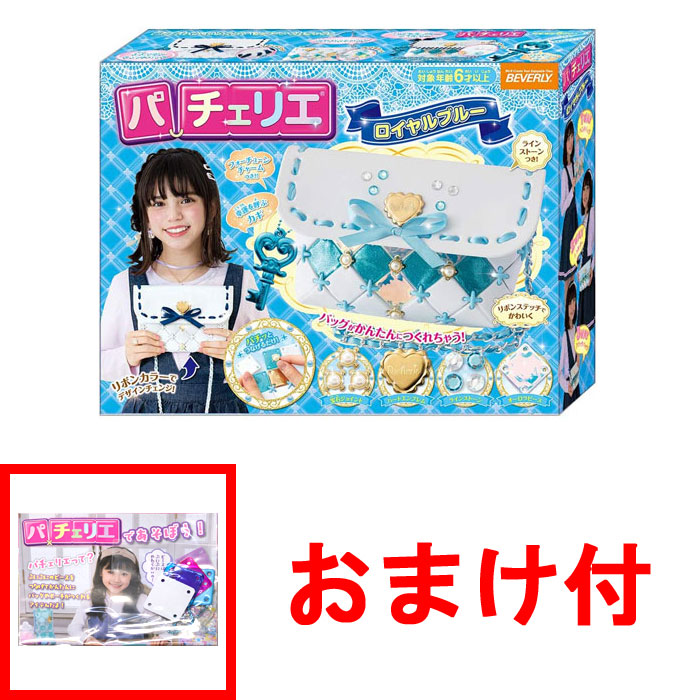 【新品未開封】パチェリエ　ロイヤルホワイトDX　おまけつき 楽天市場】【おまけ パーツセット付】パチェリエ ロイヤル