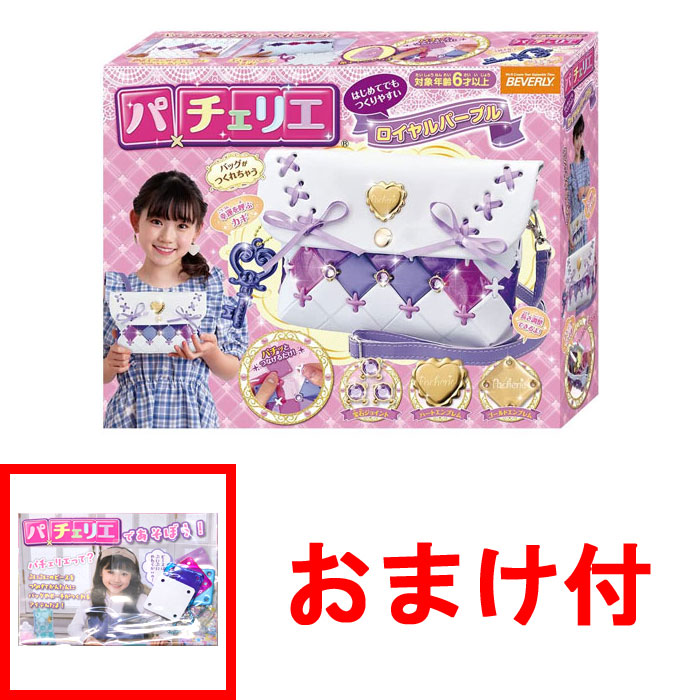 パチェリエ　まとめ売り 241117toku065.jpg