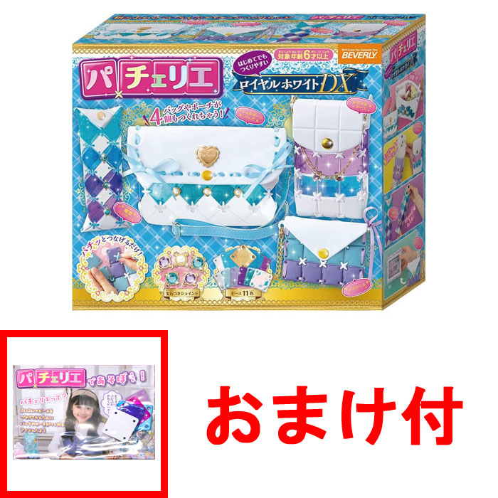 楽天市場】【おまけ パーツセット付】 【送料無料!】 パチェリエ