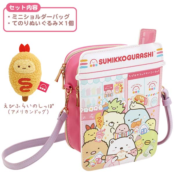 【すみっコぐらし】ぬいぐるみ　キッズショルダーバッグ　つみき　やま　たぴおか 楽天市場】すみっコぐらし すみコレミニショルダーバッグ