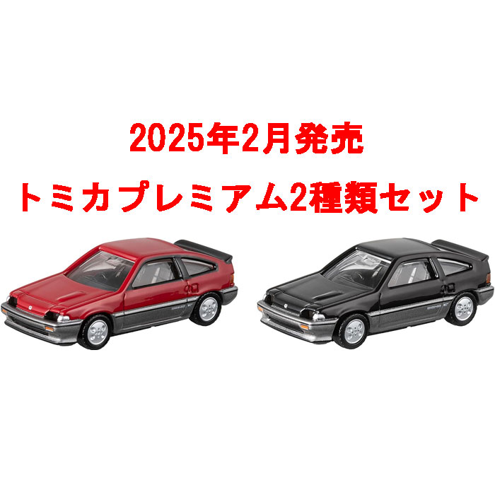 楽天市場】トミカプレミアム 2点セット (No.16 ホンダ バラード
