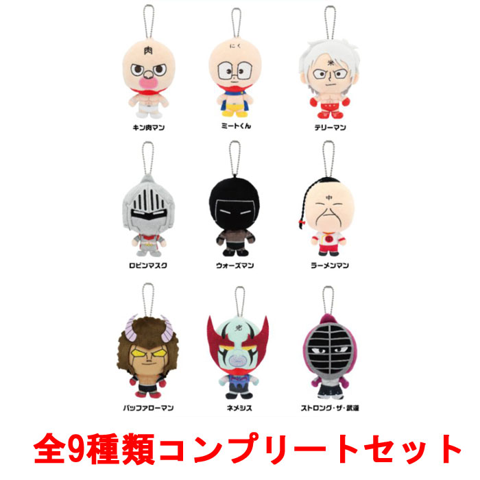 キン肉マン 完璧超人始祖編 ゴムひも付きぬいぐるみvol.2 フルセット キン肉マン 完璧超人始祖編 ゴムひも付きぬいぐるみvol.2 5点