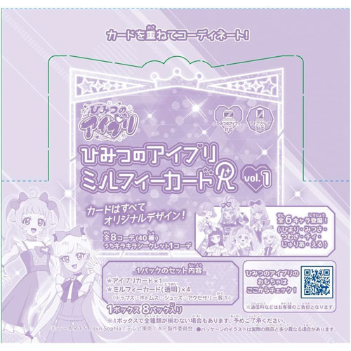 新品未開封 ひみつのアイプリ ミルフィーユカード vol.3 BOX×3 ひみつのアイプリミルフィーカード vol.3 | 玩具卸売 カワダ