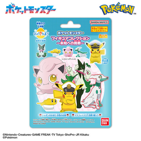 バスボールフィギュア BANDAI 入浴剤 バスボム バスボール たまご ポケットモンスター