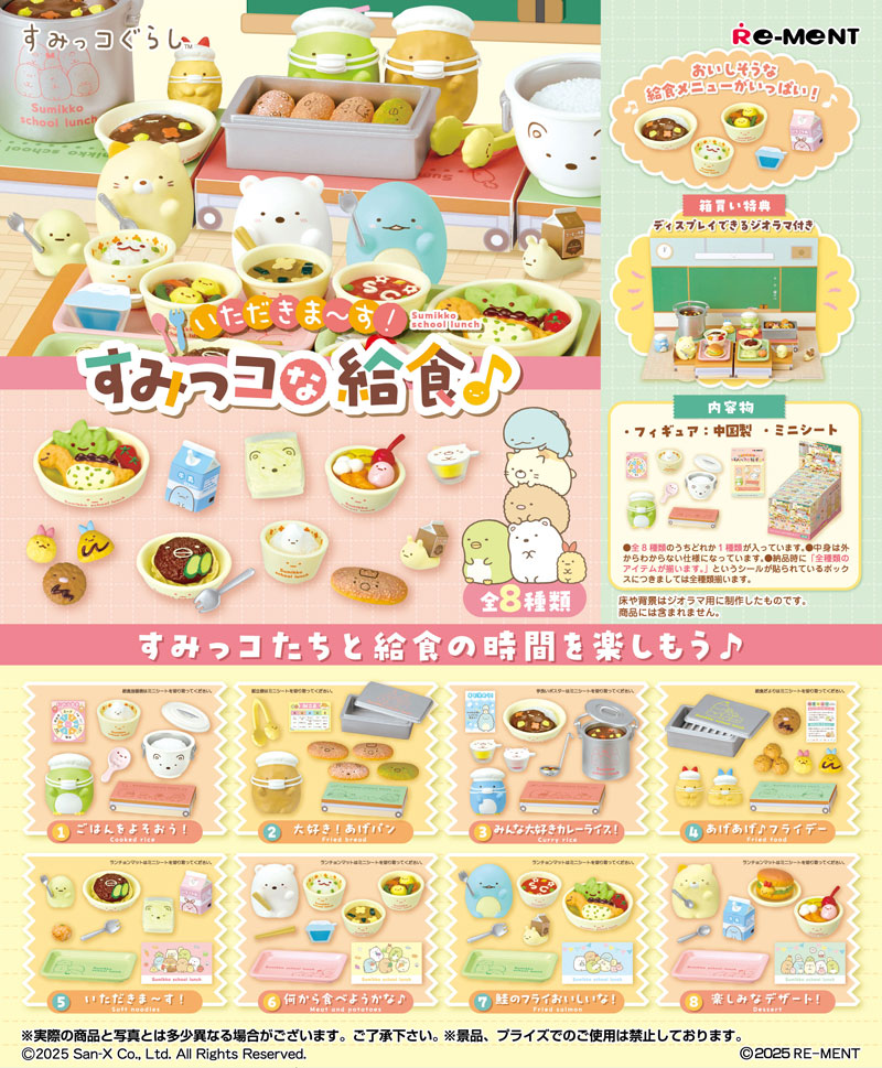 楽天市場】リーメント すみっコぐらし みんなでスイーツ