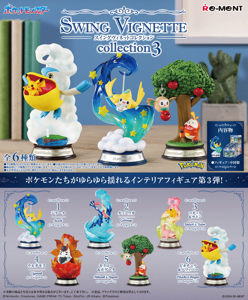 ポケモンコレクション初代 23体セット　デッドストック品 リーメント ポケットモンスター ポケモン テラリウム