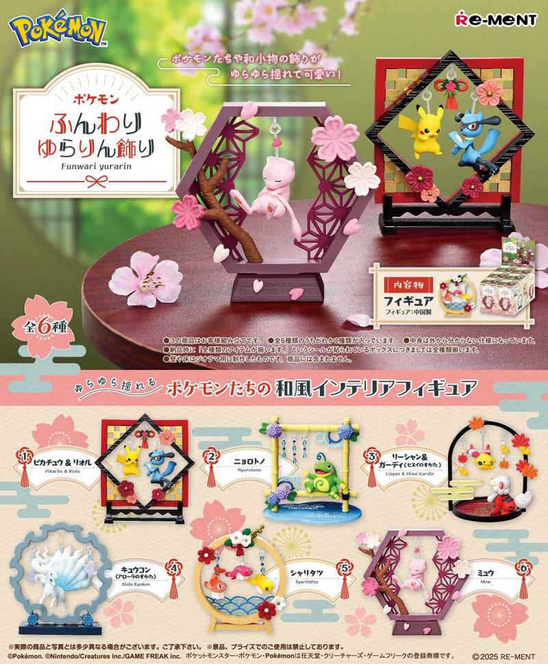 ポケモン　リーメントセット ポケットモンスター SWING VIGNETTE Collection：商品案内