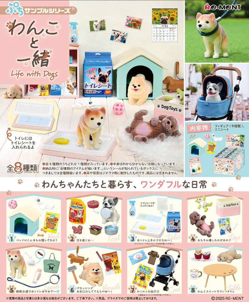 Re-MeNT - リーメント　わんこ　ミニチュア 楽天市場】【10月20日発売予定】リーメント ぷちサンプル