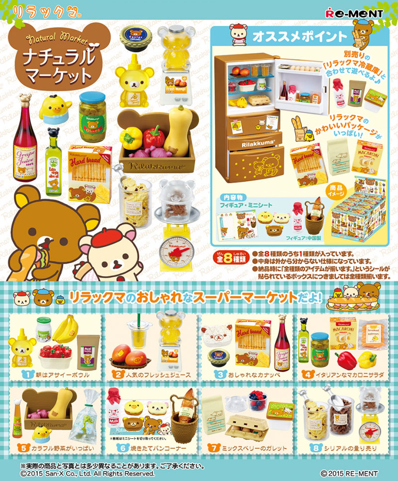 リーメント フィギュア リラックマ はちみつとろろん リラックマ はちみつとろろん 【リーメント】
