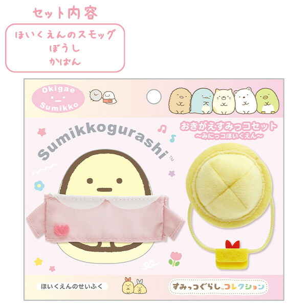 すみっコぐらし　みにっコほいくえん　てのりぬいぐるみセット San-X すみっコぐらし すみっコぐらしコレクション みにっコほ