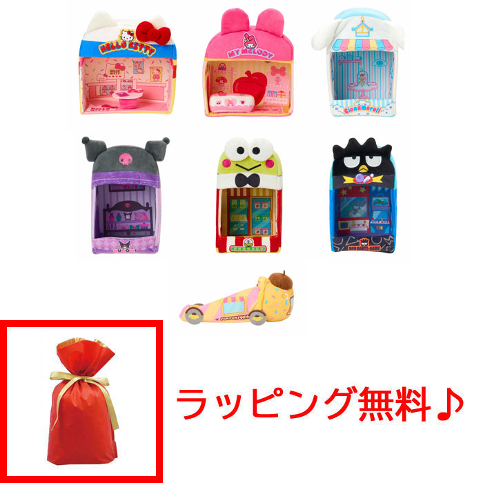 【ラッピング無料!】 【送料無料!】 サンリオ ぬいぐるみハウス&カー 7種類セット (スーパーキュートアドベンチャーズ ちまぽてコレクション)|ユウセイ堂1 ポイントアップ店