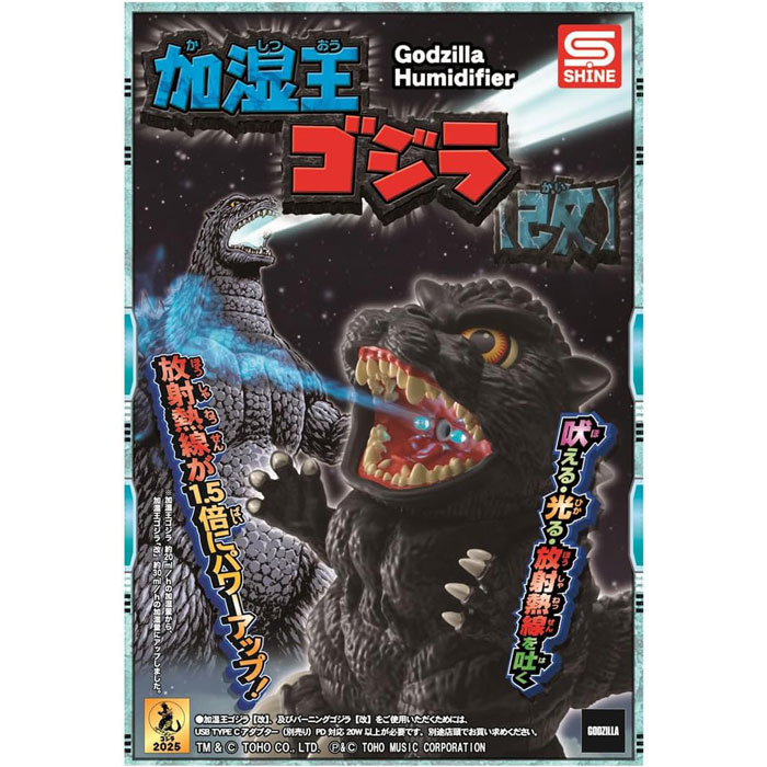 【送料無料!】 加湿王ゴジラ【改】 加湿器画像