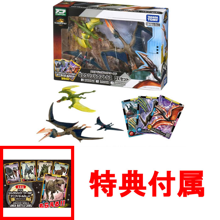 楽天市場】【送料無料!】 アニア ジュラシック・ワールド 空の