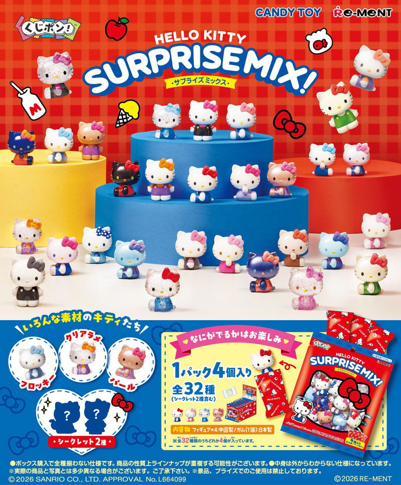 ハローキティ&フレンズ ヒッパーズ 12個入り 1箱 【公式通販】