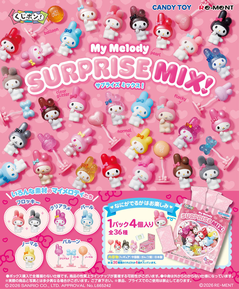 【8月24日発売予定】 【送料無料!】 リーメント サンリオ くじポン!　My Melody SURPRISE MIX! (マイメロディ サプライズミックス) BOX 【1BOX\u003d8袋入り箱買いセット】