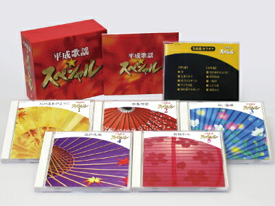 大注目 平成歌謡 スペシャルcd5枚 カラオケcd付 数量は多 Lexusoman Com