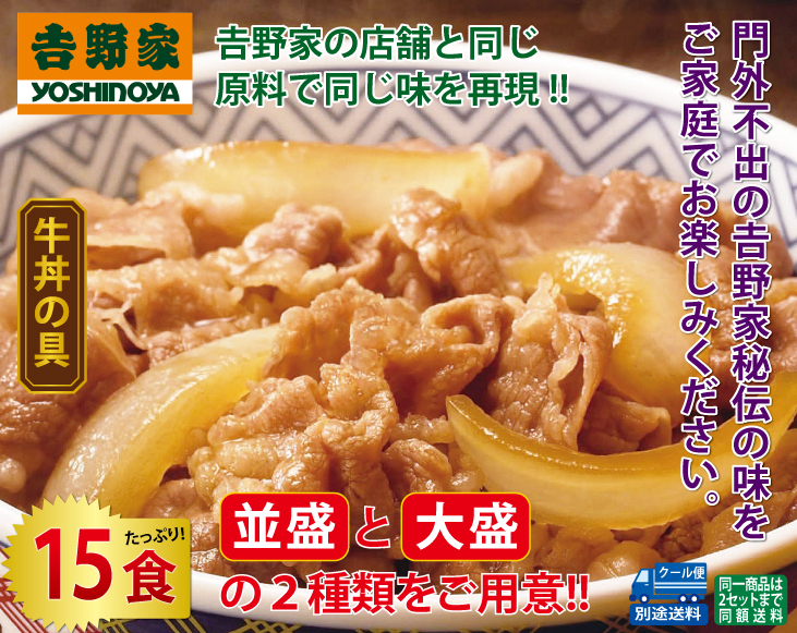 吉野家門 凝固 牛丼 の工具 15食み 起こす 並並盛 Daemlu Cl